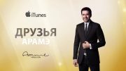 Arame – Druzya