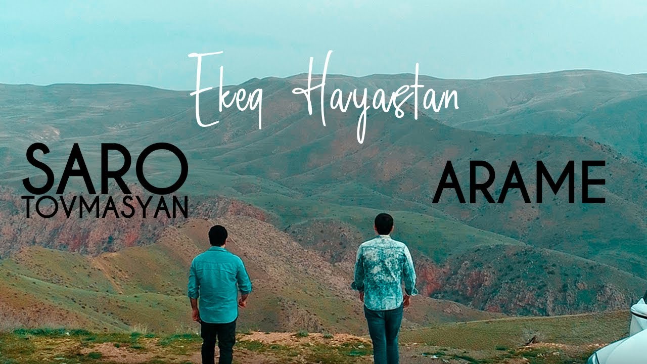 Hayastan песня. Араме Армения моя текст. Ваче Товмасян стенд ап Хаястан Хаястан. Arame font